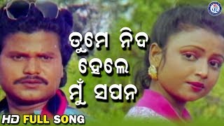 Tume Nida Hele Mu Sapana ତୁମେ ନିଦ ହେଲେ Movie Sriram Panda Mihir Das Pratibha