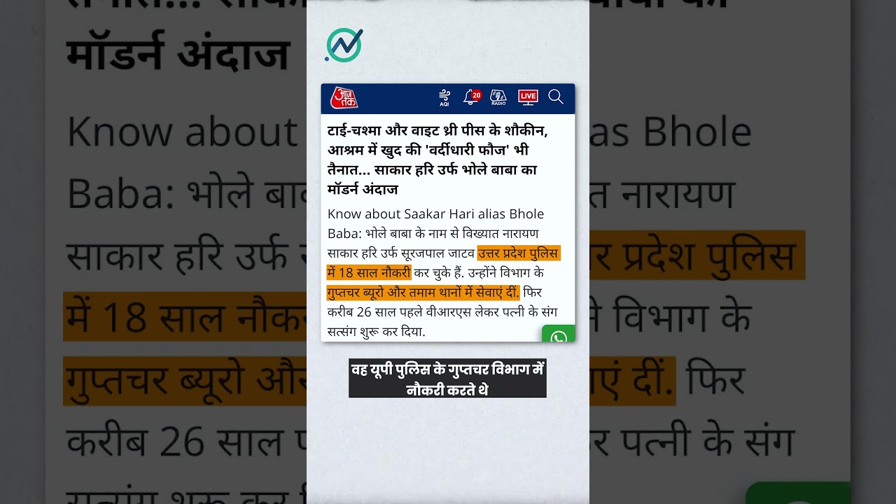 हाथरस में सत्संग के दौरान मची भगदड़ में 100 से अधिक लोगों की मौत के बाद विवादों में घिरे नारायण हरि