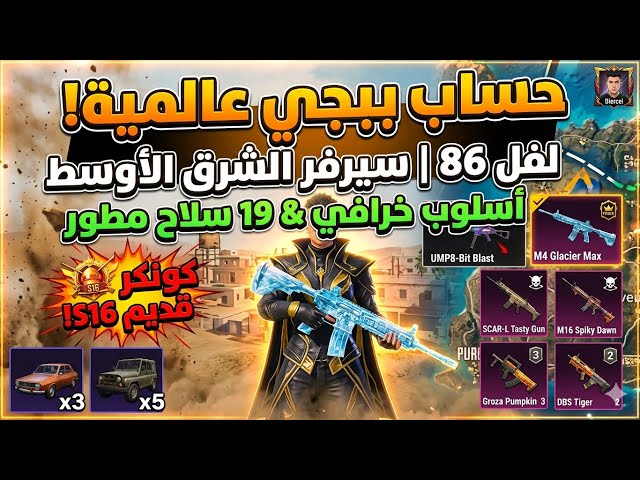 حسابات ببجي