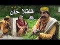 Ismail Shahid Comedy Drama | Qulqola Khan Full HD | پشتو کامیڈی ڈرامہ قلقلا خان