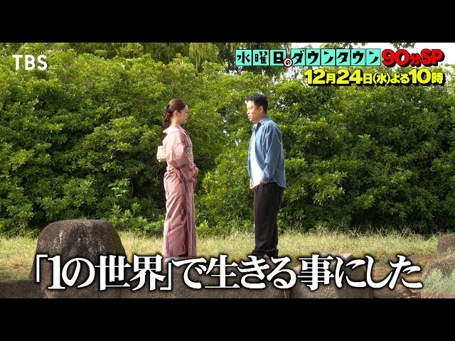 水曜日のダウンタウン🈑