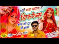 Trending Meena Geet छोरी थारा चहाबा म डिफरेन्स गला