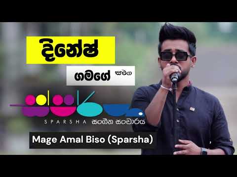 Mage Amal Biso (Sparsha) - Dinesh Gamage