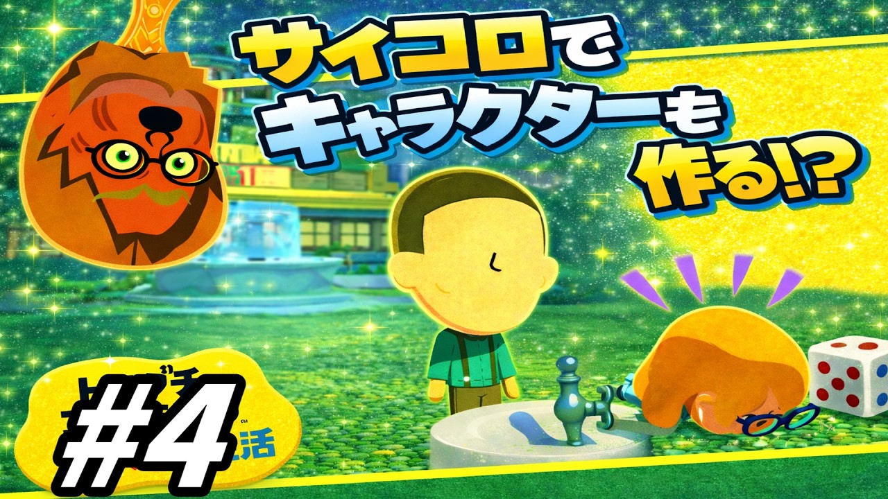 【ゆっくり実況】サイコロが導く島【トモダチコレクションわくわく生活 体験版】part4