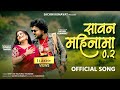 Savan Mahinama 2 सावन महिनामा 2 Official Video Song Hit Ahirani Song Sachin Ku