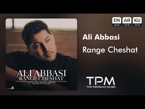Ali Abbasi - Range Cheshat - آهنگ رنگ چشات از علی عباسی