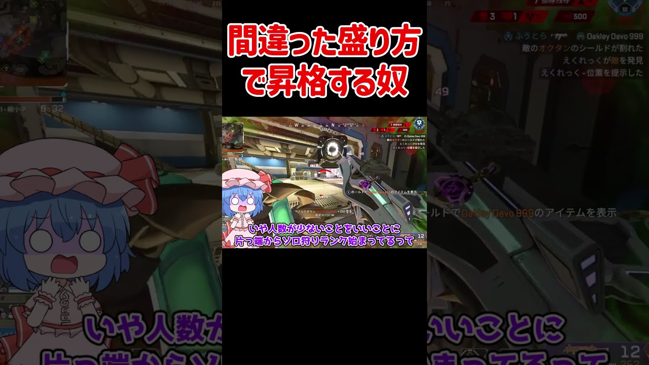 【APEX】間違った盛り方で昇格す奴 #shorts #apexlegends #apex  #ゆっくり実況