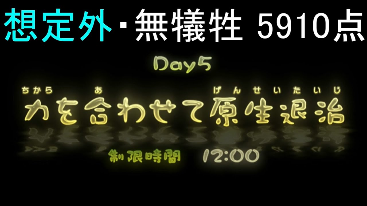 【オリマーの冒険 ふたたび】 5日目　力を合わせて原生退治【ピクミン3DX サイドストーリー / Switch】