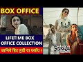 Gangubai Kathiawadi Lifetime Box Office Collection | Gangubai Kathiawadi Verdict, hit or flop