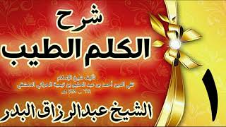 صورة شرح الكلم الطيب