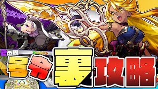【モンスト】天魔2の園の『ルール無視』！シトリンSSで"裏"攻略！？【天魔の孤城/空中庭園】
