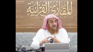 اللقاء 53 من شرحنا لكتاب:(حسن المدد)في علم عد الآي،السبت:29/ربيع الثاني4 /1443هـ، 4/ديسمبر12/ 2021م image