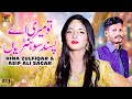 Tu Meri Aye Pasand Sohneya | Hina Zulfiqar & Asif Ali Sagar | (Official Video) | Thar Production