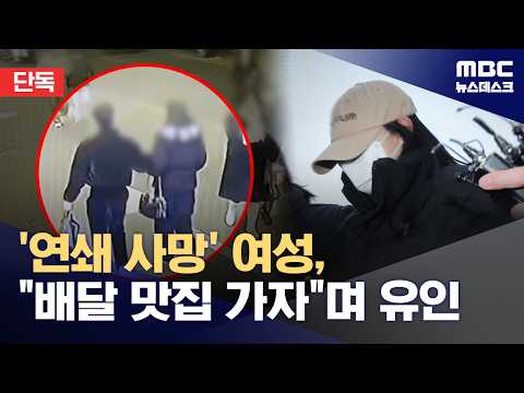 [단독] '모텔 사망 사건' 피의자, 