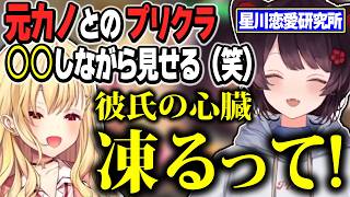 【恋バナ】嫉妬深いドメンヘラ星川にクリティカルヒットする戌亥のイケメン過ぎる言動【にじさんじ切り抜き/星川サラ/戌亥とこ】
