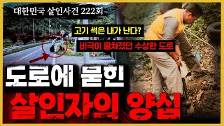 Download lagu [South Korean Murder Cases, Episode 222] 'Perhaps this case was my destiny.' mp3