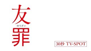 『友罪 (ゆうざい)』2chでの評価 mqdefault - 『友罪 (ゆうざい)』2chでの評価