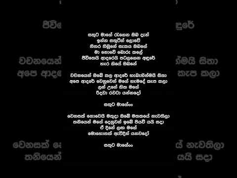 Sathuta Mage Ragena Oba  (Lyrics) - Bachi Susan