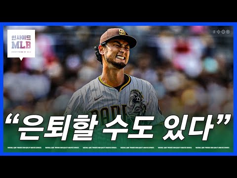 3번째 팔꿈치 수술을 받은 다르빗슈의 미래는?