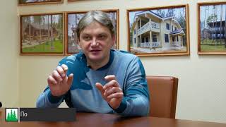 Плюсы и минусы домов из клееного бруса. Преимущества домов из клееного бруса. (часть 2)