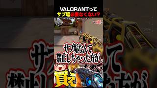 VALORANTにサブ垢って必要なくない？【VALORANT】【ゆっくり実況】 #valorant #valorantclips #ゆっくり実況 #ヴァロラント　#バロラント