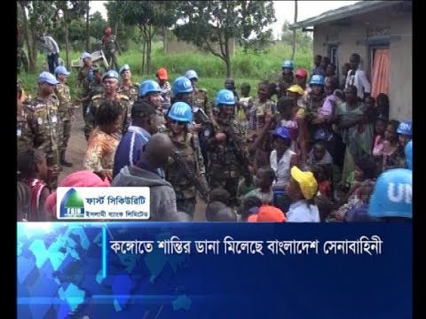 কঙ্গোতে শান্তির ডানা মেলেছে বাংলাদেশ সেনাবাহিনী