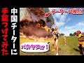 チーターに手錠をつけて拠点を目の前で爆破したらガチギレｗ【RUST 実況】