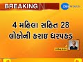 Police Arrested 4 Women Including 28 People In High Profile Gambling Business At Rapar Kutch