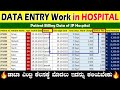 Data Entry Job Work In Hospital Excel Work In Hospital Data Entry In Excel MS Excel By Guru9x