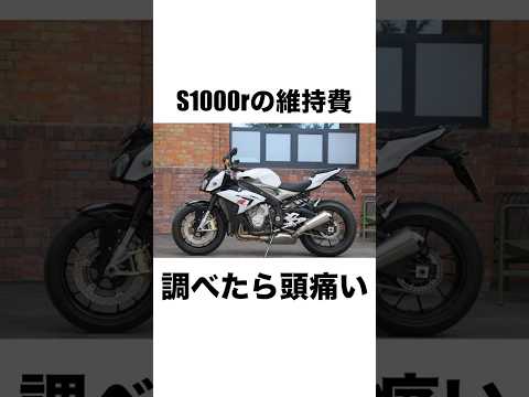 【想定外】s1000rの故障を検索したら頭が痛くなった件　#大型バイク #s1000r