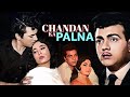 Dharmendra Meena Kumari S Best Scenes Chandan Ka Palna Mehmood Bollywood Romantic Movie