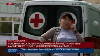 КОРОНАВИРУС ЖҰҚТЫРҒАН АДАММЕН БАЙЛАНЫСТА БОЛҒАНЫН ЖАСЫРҒАН ЖҮКТІ ӘЙЕЛ ҮШІН ПЕРЗЕНТХАНА ЖАБЫЛДЫ