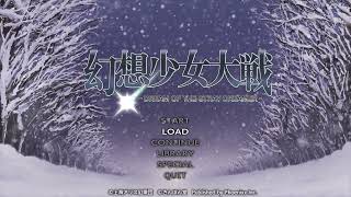 【幻想少女大戦】そろそろ白玉楼向かうか？【 初見】