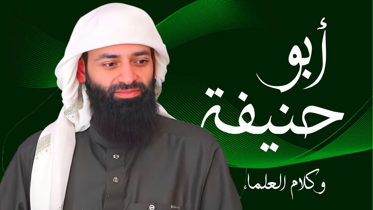 سلسلة : أبو حنيفة ( 9 ) وكلام العلماء | الكتب [ 25 إلى ؟ ]