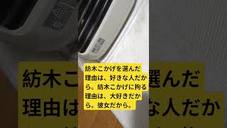 紡木こかげへの想い　気持ち