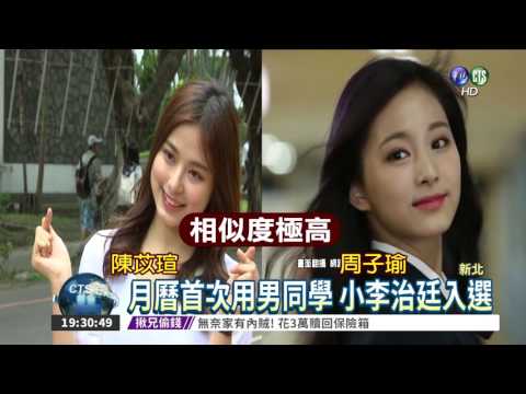 輔大月曆登場! 小周子瑜吸睛