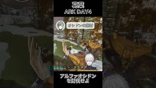 葛葉 ARK DAY4 ～アルファオシドンを討伐せよ～㊲