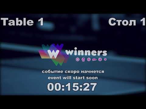 WINners CUP table 1 17.01 Kuzmenko Dmitrii - Zaitsev Aleksandr A 13:00