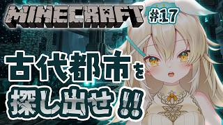 【 #minecraft 】まったり雪原の村人を交易所へ輸送！！古代都市がありそうな雪山も探していく！！エンドラも目前か･･･【＃17 】| #vtuber #大天使ちくわちゃん