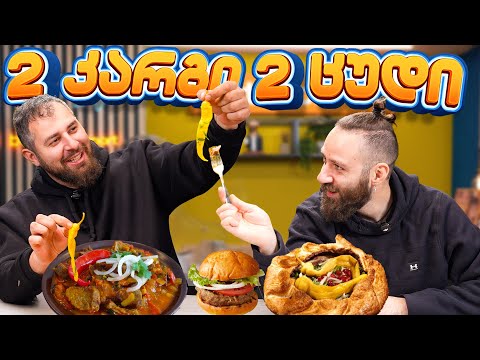 გამოიცანი ყველაზე ცუდი შეფასება აქვს ობიექტს თუ ყველაზე კარგი!?