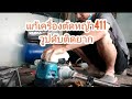 ช่างซ่อม