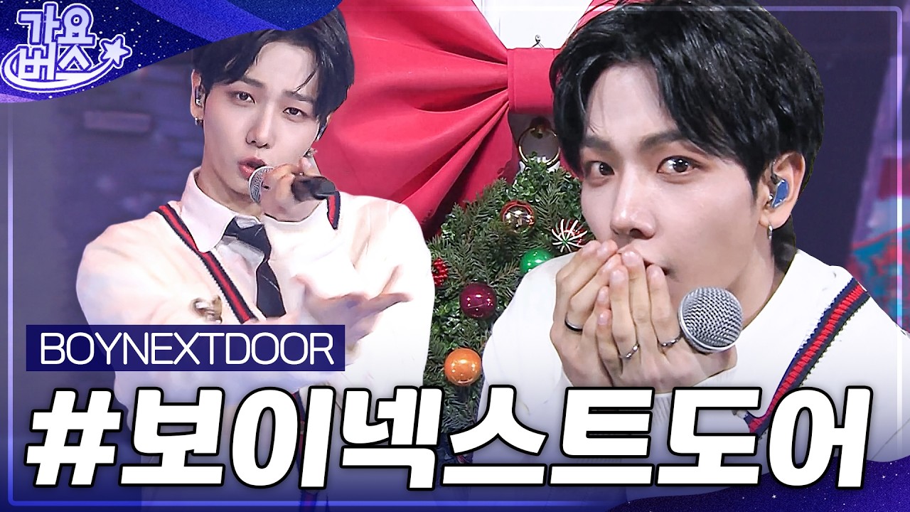 Who’s there❓ BOYNEXTDOOR (보이넥스트도어) 역대 가요대전 무대 모음.zip #가요대전 #보이넥스트도어
