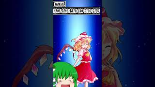 東方キャラがポケモンだった場合の種族値を考えてみよう！  フラン編 #ポケモンsv #東方 #東方project #shorts #ゆっくり実況 #ゆっくり解説#フランドールスカーレット