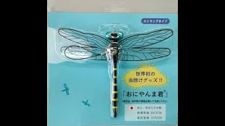 おにやんま君「おもしろいぐらい虫が減る」と話題アイデアグッズ。効果は本当にあるのか？社長直撃 『おにやんま君もどき』?ずんだもん口調の春日部つむぎが解説