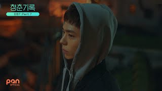 [MV] 청춘기록 OST🌟 Brave Enough - 이하이(LeeHi) ｜ Record of Youth OST Part.7 ｜ KDrama OST
