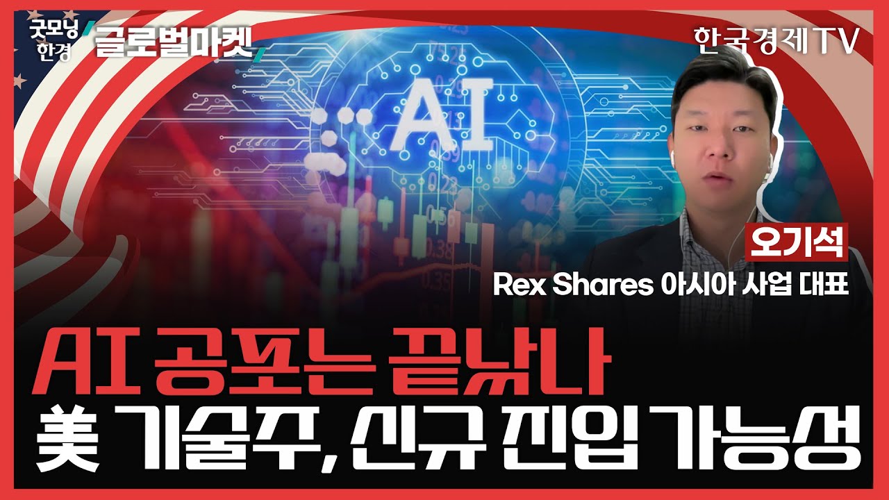 AI 공포는 끝났나ㅣ美 기술주, 신규 진입 가능성ㅣ#엔비디아 #마이크로소프트