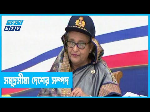 সমূদ্র সম্পদ কাজে লাগানোর পরামর্শ