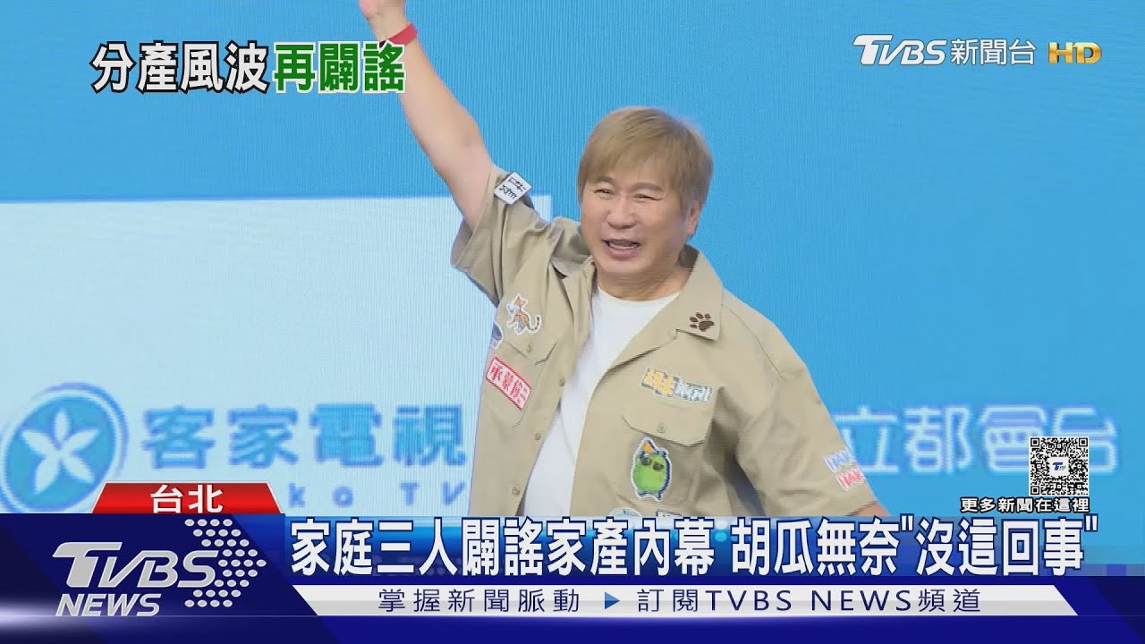 小禎拋退休震撼彈?!和胡釋安談胡瓜分家產風波:強力譴責