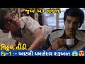 Vitthal Teedi Episode 1 Full Story Explained Vitthal Tidi Full Gujarati Web Series