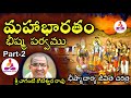 Mysterious Histories Of Bhishma By Chaganti Part 2 Mahabharatam Bheeshma Parvam In Telugu